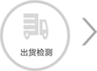 江南娱乐网页版登录入口出货检测